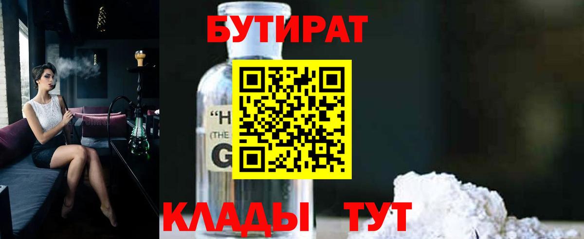 БУТИРАТ  Бутират бутик  Вход с VPN  Ревда 