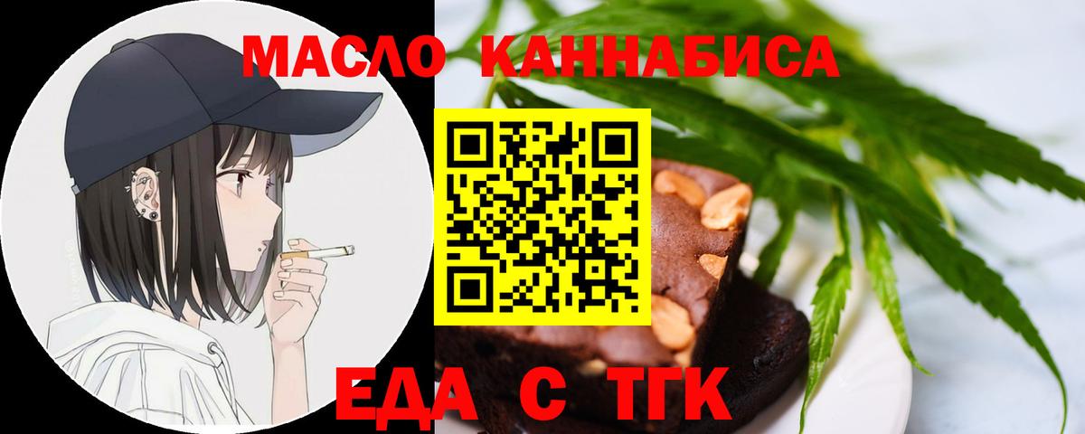 Еда ТГК марихуана  Вход с VPN  Ревда 