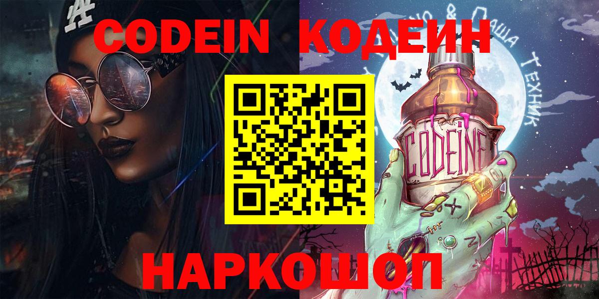 Codein Purple Drank  Вход с VPN  Ревда  Кодеин напиток Lean (лин) 