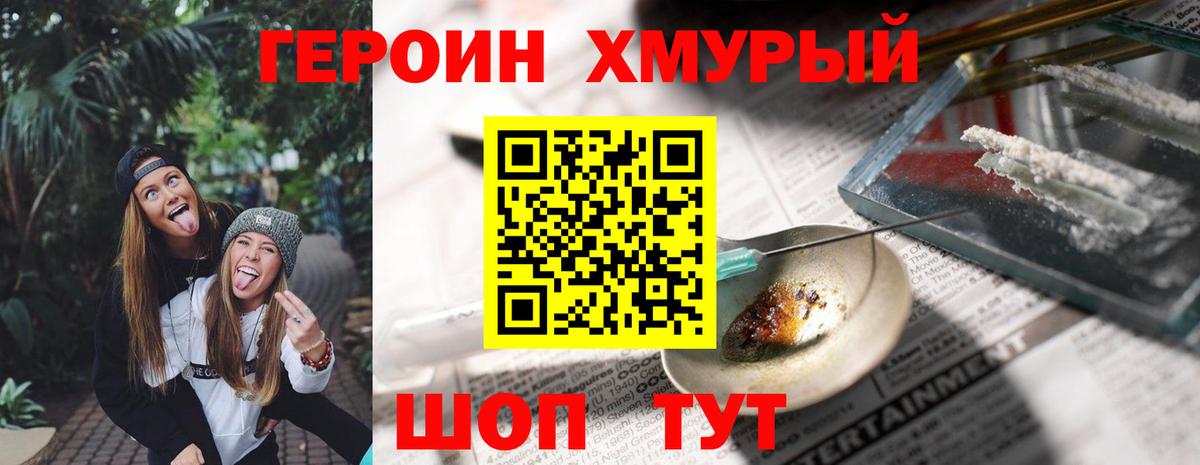 Героин Heroin Ревда