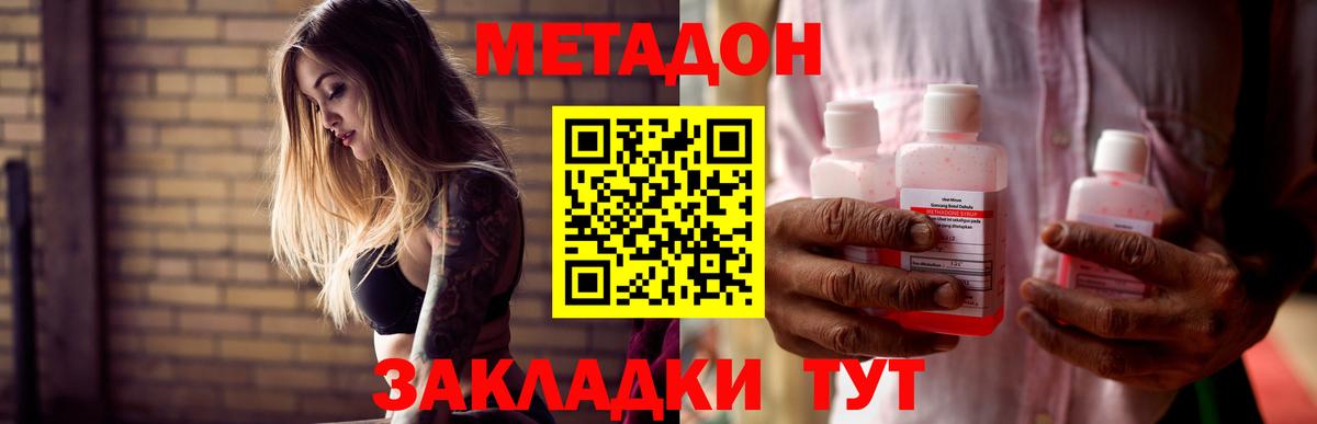 МЕТАДОН кристалл  сайты даркнета наркотические препараты  Вход с VPN  Ревда  МЕТАДОН methadone 