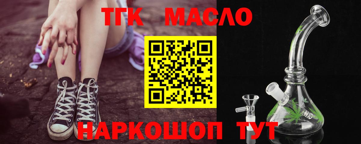 Дистиллят ТГК гашишное масло  Вход с VPN  закладка  Ревда 